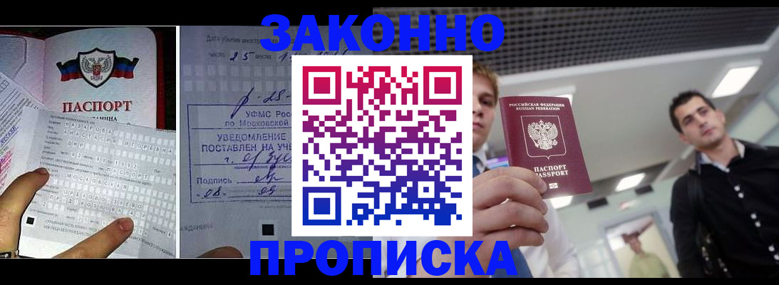 прописка регистрация в Шуе