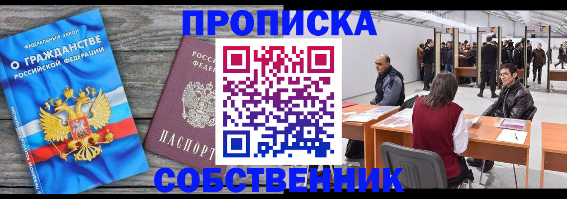 прописка 2025 в Шуе